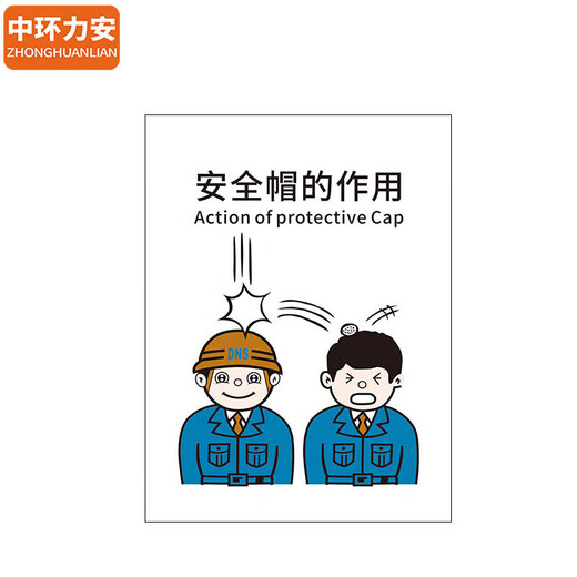 Zhonghuan li'an [La función del casco de seguridad 40*50cm] PVC SELAGAN PEGACTERS PUBLICACIÓN Publicidad Publicidad Myn9227b