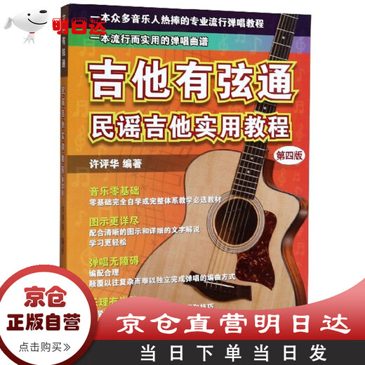 
[Kyokura Directly Operated Tomorrow] Guitar String Pass: Practical Tutorial for Folk Guitar (4th Edition)