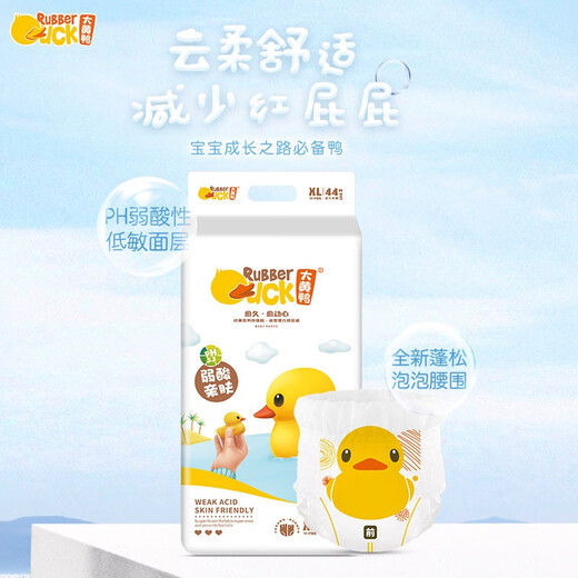 大黄鸭尿裤拉拉裤尿不湿新生婴儿xl码尿布湿弱酸低敏尿裤学行裤 L9-14kg(46片一包)