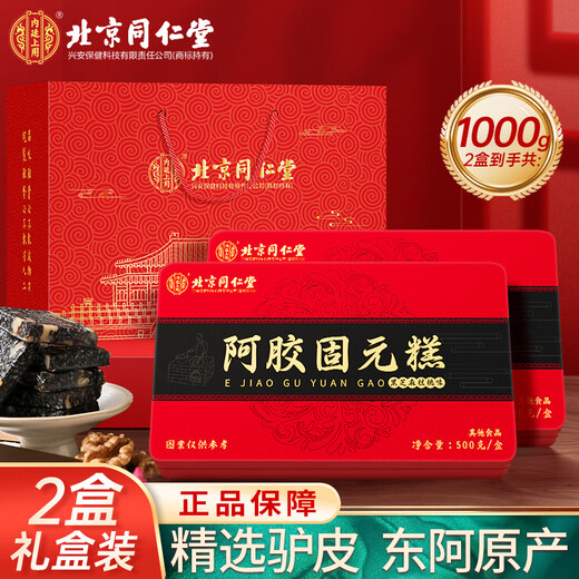 北京同仁堂阿胶糕1kg(500g*2)阿胶固元糕 阿胶膏 即食阿胶糕阿胶礼盒送父母长辈的礼物送妈妈的生日礼物
