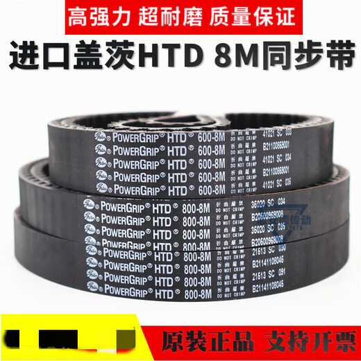 Imported synchronous belt HTD512-8M 520-8M 560-8M 576-8M transmission belt imported Gates 512-8M-20mm width