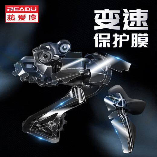 READUreadu保护膜禧玛诺UT变速器保护膜105  7170手变8170后拨保护贴 7170手变+后拨
