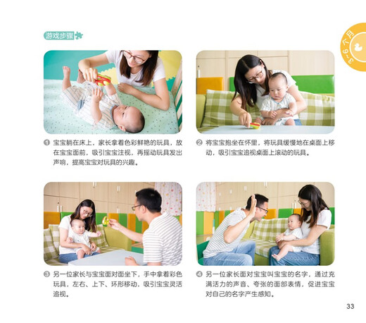 0~3岁婴幼儿家庭早教游戏全书  