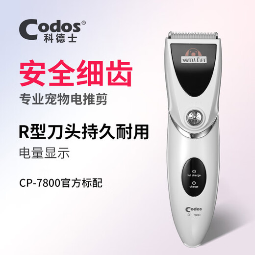 Codos pet electric clipper dog shaver electric clipper shaver beauty styling pet supplies CP-7800