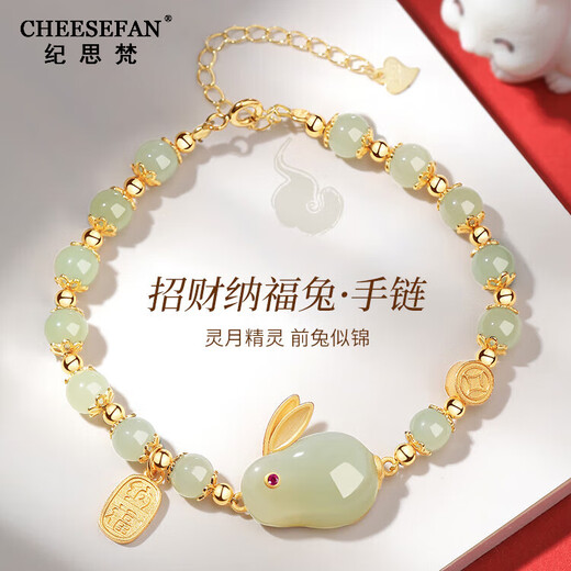 纪思梵（CHEESEFAN）轻奢手链女本命年和田玉珠宝首饰品情人节纪念日生日礼物女送老婆 灵玉月兔手链(本地仓)