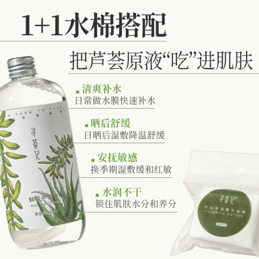 Xunhuiji Aloe Vera Water Moisturizing and Hydrating Wet Compress Water and Oil Balancing Oil Control Makeup Toner Skin Care Products for Male and Female Students 450ml