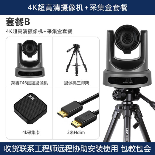 Laerui T46 4K high-definition Douyin live broadcast equipment, a complete set of cameras, computers, professional live broadcast, integrated green screen virtual ultra-clear camera, live broadcast room construction, keying teaching, e-commerce sales, Package B 4K ultra-high-definition camera + collection box package