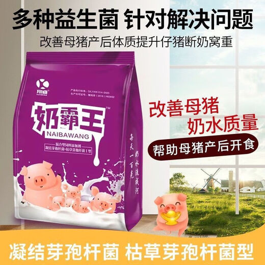 OIMG Milk King sows to induce lactation, veterinary pig feed additives to promote lactation after delivery and prevent piglets from pulling yellow and white grains Milk King 1 bag 2 Jin Jin equal to 0.5 kg