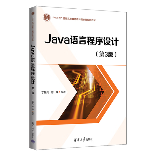 Echte Bücher J ** A Language Programing 3. Editor Editor Ding Zhenfan // Fan Ping -Editor Deng Yan Tsinghua University 9787302616832 16832