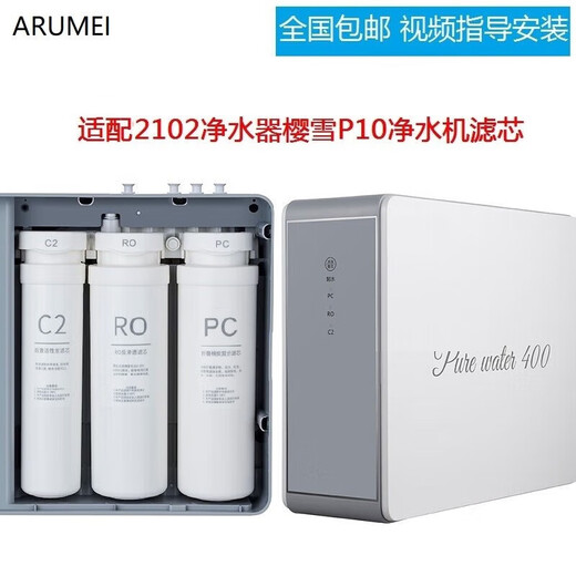 适配樱雪IWR823/813/810/806/826-4B 2102/2105商用净水机滤芯 PC棉碳复合滤芯