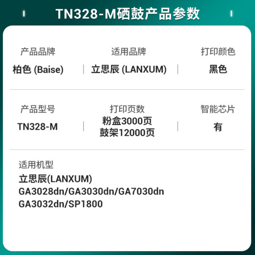 柏色TN328-M粉盒适用立思辰SP1800墨粉GA7030墨盒GA3032dn硒鼓ga7029dn 【12000页】DR328U鼓架
