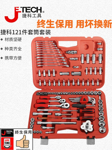 JETECH Tools Auto Repair Tool Set 121-piece Socket Set Tool Multi-functional Vehicle Tool Set Dafei 32-piece Set
