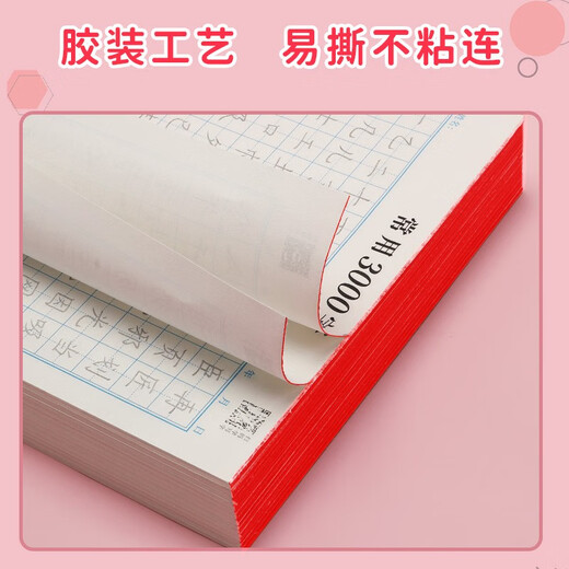 Book line, commonly used 3000-word regular script practice copybook for beginners and adults, entry-level pen control training copybook, stroke order, hard-pen calligraphy practice book, college students' regular script quick copying, commonly used 3000-word 2 books, no Specifications
