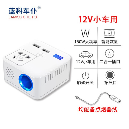 LamKo Che Pu Car Inverter 12V/24V to 220V Universal Multifunctional High Power Transformer Booster Socket Power Conversion 12V to 220V 150W Black or White Randomly Delivered