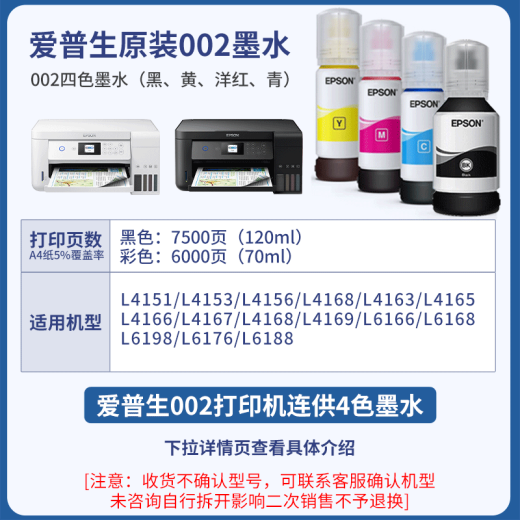 爱普生002原装墨水L6268 L4168 L6176 L6168 L6178 L6198 配套墨水 四色一套