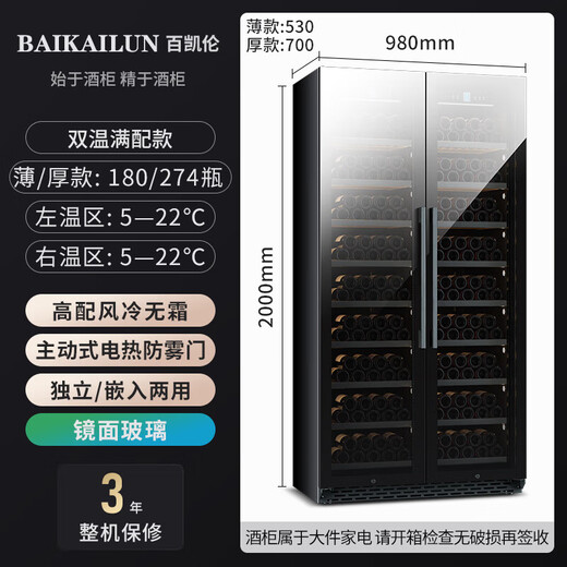 BAIKAILUN variable frequency red wine cabinet dual temperature constant temperature red cabinet home living room ice bar office tea refrigerator double door office thin zero embedded bench embedded refrigerator embedded glass refrigerator mirror dual temperature fully equipped with 274 bottles thick section