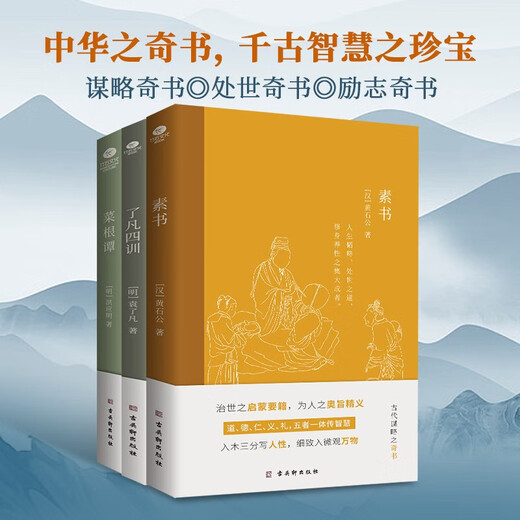 
[Recognize the authentic version] Authentic version Su Shu Lefan's Four Lessons Caigen Tan 3 volumes Traditional culture and Chinese studies classics, life philosophy, self-cultivation and high emotional intelligence expression SN3899