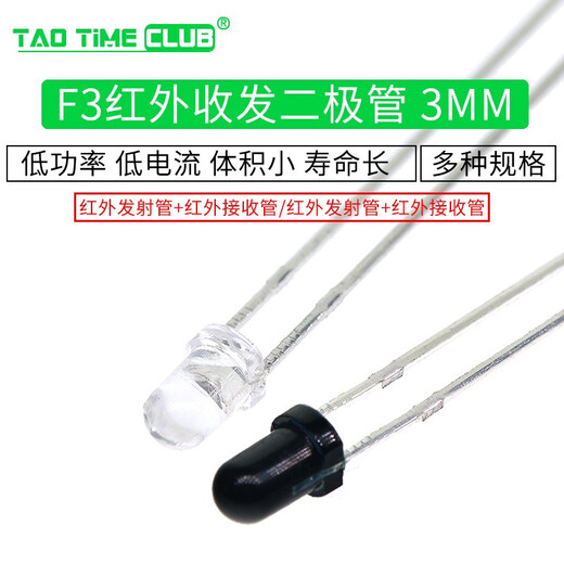 F3 infrared transceiver diode 3MM infrared transmitter tube + infrared receiver tube pair of tubes 10 pairs 3MM infrared transmitter tube + infrared receiver tube (10 pairs)