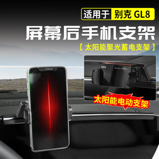 星舵别克gl8手机支架es653T艾维亚胖头鱼陆尊陆上公务舱改装饰SN4906a GL8陆尊PHEV 手机支架【电动太阳