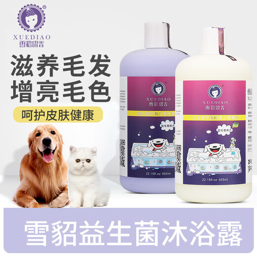 雪貂留香狗狗沐浴露 益生菌定制宠物香波柔顺蓬松 抑菌止痒655ml