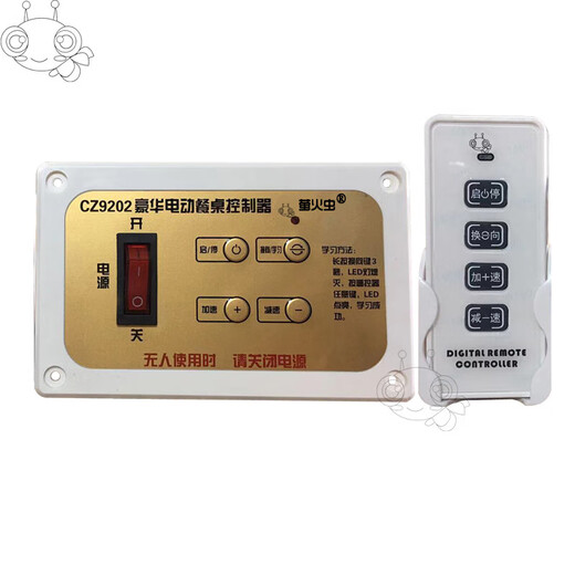 XMSJ于15V调速CZ9202电动餐桌电机控制器调速器钢架转盘 遥控器