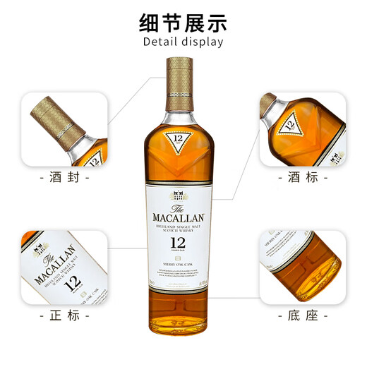 麦卡伦（MACALLAN）苏格兰 单一麦芽威士忌 洋酒12年雪莉桶 英国 原瓶进口 跨境直采 麦卡伦12年雪梨桶700ml