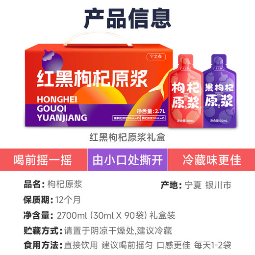 宁之春  红黑枸杞原浆2700ml*3礼品盒 宁夏银川中宁枸杞鲜榨 送长辈礼物