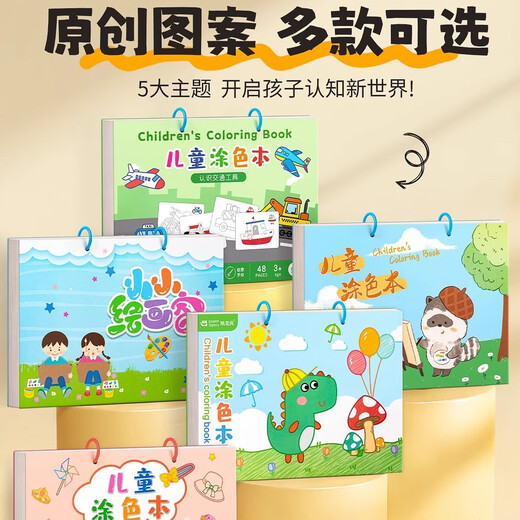 艾杰普（JEPPE）儿童涂色本图画本画画本幼儿园绘画本填色本3-6岁男女孩玩具