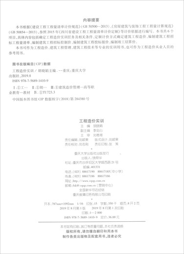 【微瑕旧书】工程造价实训胡晓娟 李剑心 编重庆大学出版社978756**14109978756**14109