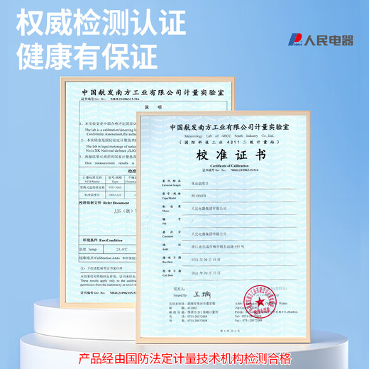 人民电器食品温度计高精度婴儿测水温奶温油温快速测温电子温度计RE-W5009