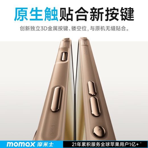MOMAX (MOMAX) es adecuado para la caja de teléfonos móviles Apple 16Pro iPhone 16Pro Magnetic Case Magsafe Caso de protección transparente anti-Fall Airbag de alta gama