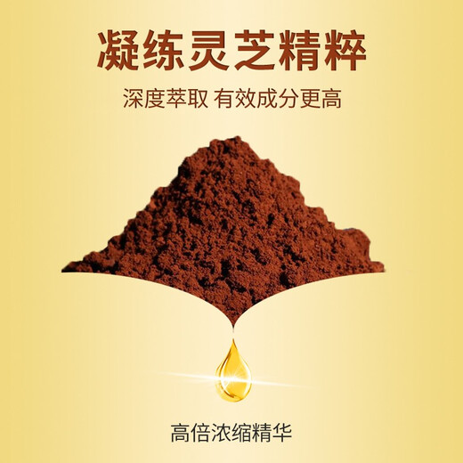 池润高浓缩灵芝孢子油软胶囊增强免疫力 破壁灵芝孢子粉精华萃取 阶段调理（4盒）