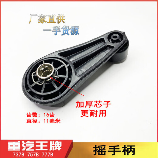 
Lianren adapts heavy truck ace original 737B757B777B door glass shaking handle window shaking handle self-dumping flatbed truck original factory shaking handle (black)