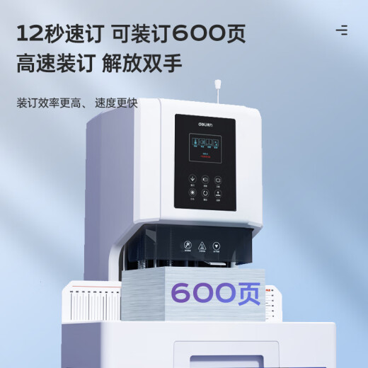 得力60mm会计凭证自动装订机600页财务装订机电动打孔装订机办公档案铆管热熔装订机文件打孔器14667