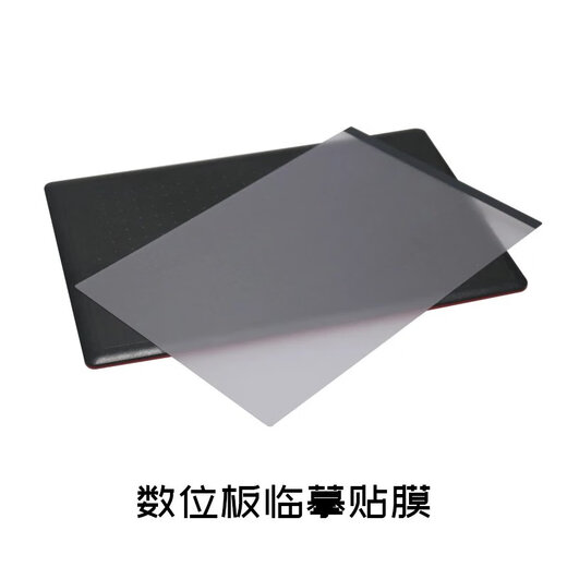 Wacom digital tablet matte film CTL472 671 672 6100 时pth660 hand-painted board copy film PTK650/PTH650/651 matte copy film 0x0cm
