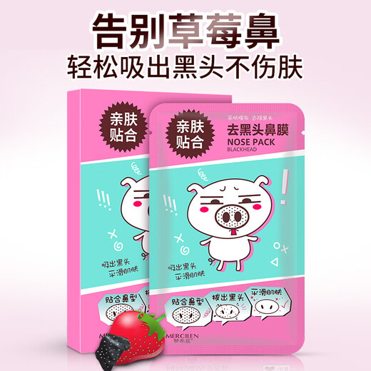 Mengxilan blackhead removal and nose patch absorb acne-sucking and mouth-cleaning cleaning of pig nose membrane hole sheath set nose patch for men and women 2 boxes + [2 bottles of freeze-dried powder essence water]