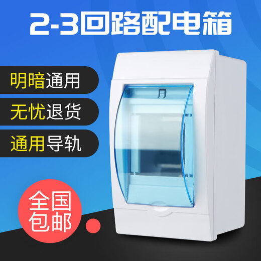 南立PZ30明暗装通用空调569位空气开关防水盒断路器限流电箱二三回路 2-3回路