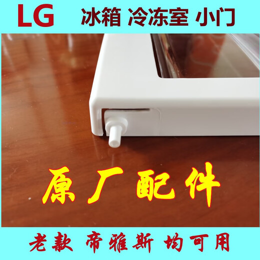 LG refrigerator accessories side-by-side refrigerator freezer door lift cover drawer baffle 2075 74 LG side-by-side freezer lift cover 2075 original