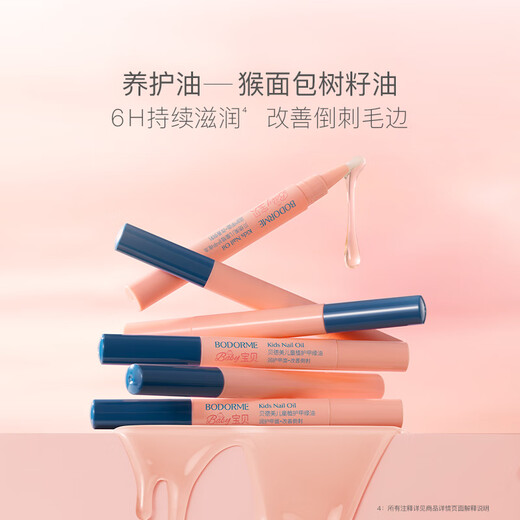 贝德美儿童护甲油营养油改善倒刺去角质指缘油甲面护理油 儿童指甲养护油2ml*2支