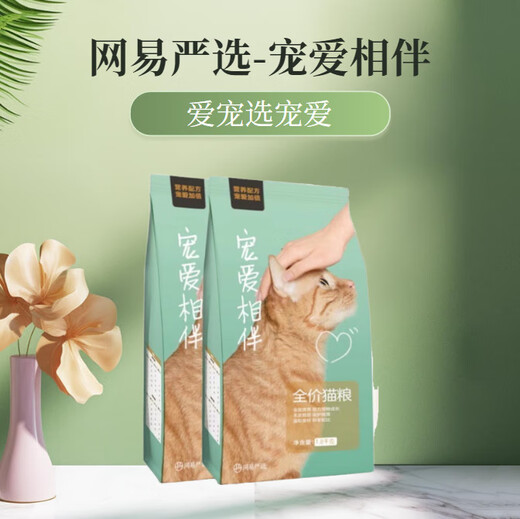 NetEase Selected Cat Food Pampering and Accompanying 1.8kg 2.5kg Full Price Cat Food 10kg Freeze-Dried Double Combo 1.6kg 1.8kg Freeze-Dried Double Combo 1 Pack