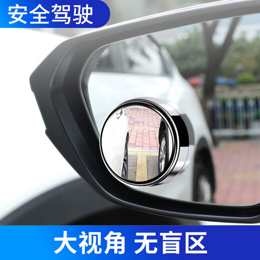 Di Shangbao rearview mirror reversing small round mirror car auxiliary mirror reflector 360 degree blind spot high-definition waterproof multi-functional artifact frameless small round mirror one-on-one