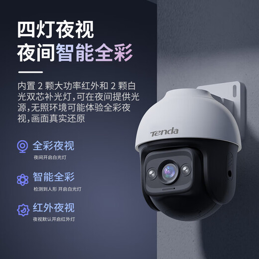 Tenda腾达 500万室外安防监控 摄像头家用 户外无线球机 监控器高清360度无死角全景夜视 手机远程 CH7L