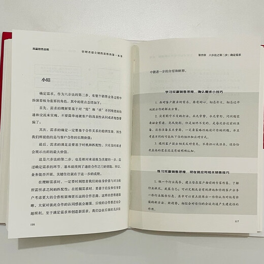 双赢销售思维：管理者建立销售思维的第一本书 程锡安经管营销管理图书 全球500强企业的销售知识体系业务管理企业家创业者书籍97875596**693程锡安北京联合出版公司