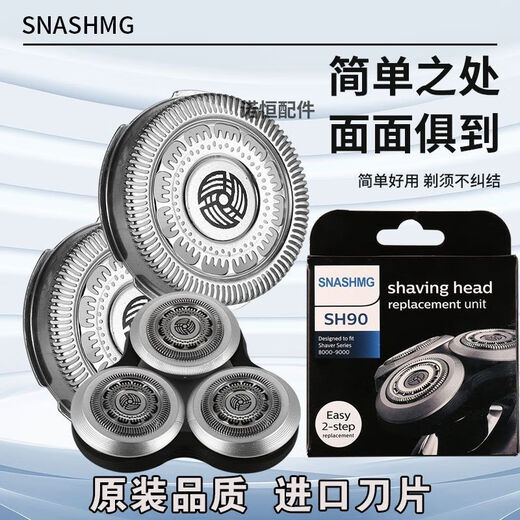 Jiangdun adapts to Philips s9000 knife head s9031 9182 9711 9531 shaver 9 series sh90 knife head accessories domestic product RQ12 [whole pellet knife head with lid box] [original quality - imported knife head]