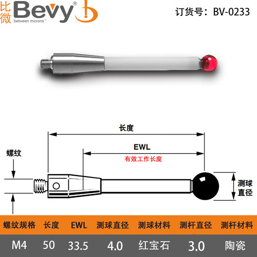 何健弓M4机床测针CNC探针探头陶瓷杆雷尼绍三坐标测量红宝石球头波龙测 9761M450L100陶瓷杆雷尼绍款
