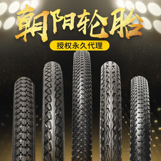 永久朝阳山地自行车内胎16/20/24/26/27.5寸x1.5/1.95/1.75单车轮胎厚 朝阳外胎H-538（20*1.75）