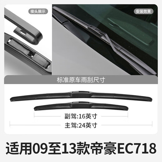 御熙适用吉利帝豪EC718雨刮器片美日牌10款11汽车12前13胶条RV后雨刷 吉利EC7/2012-2013款【U型接头】 套装(主、副雨刮)