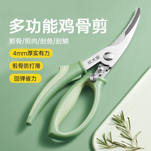 Cui Dahuang multifunctional chicken bone scissors kitchen scissors barbecue scissors powerful chicken bone scissors fish bone scissors green multi-purpose scissors