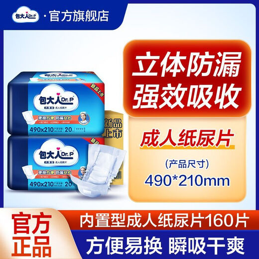 包大人（Dr.P）内置型纸尿片老年人纸尿片防漏隔尿垫男女通用尿布整箱 【体验款单包】20·片