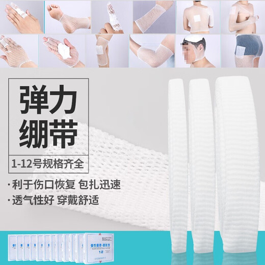 Yijiakang elastic bandage medical mesh bandage mesh sleeve elastic cap elastic bandage finger knee joint 3#10 meters suitable for children's wrist forearm